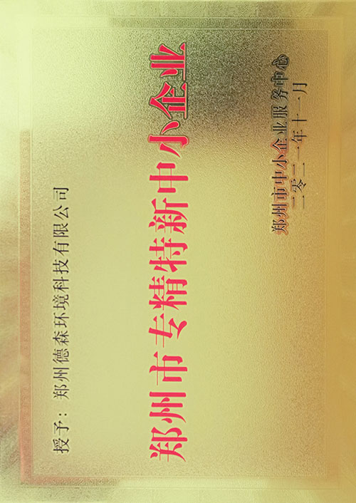 郑州市“专精特新”企业