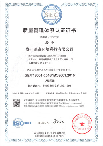 ISO质量管理体系认证