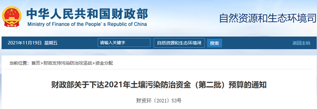 财政部发布2021年土壤污染防治资金（第二批）预算16亿元！
