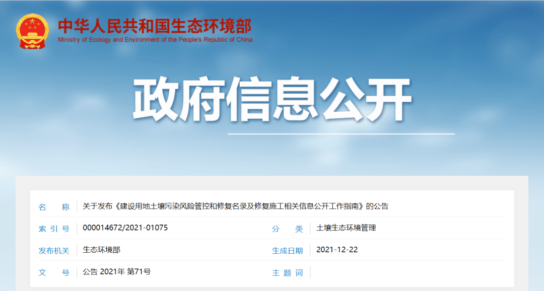 《建设用地土壤污染风险管控和修复名录及修复施工相关信息公开工作指南》