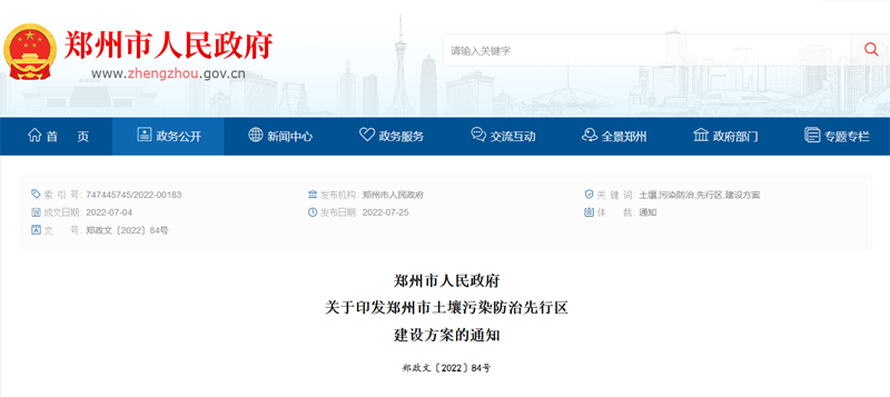 郑州市土壤污染防治先行区建设方案