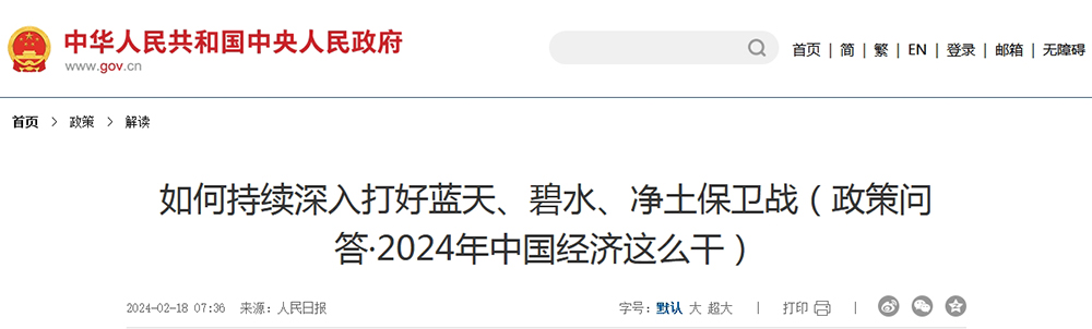 好文分享：持续深入打好净土保卫战！（政策问答·2024年中国经济这么干）