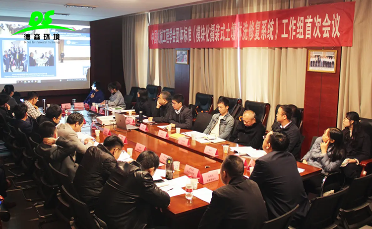 土壤淋洗修复系统团体标准