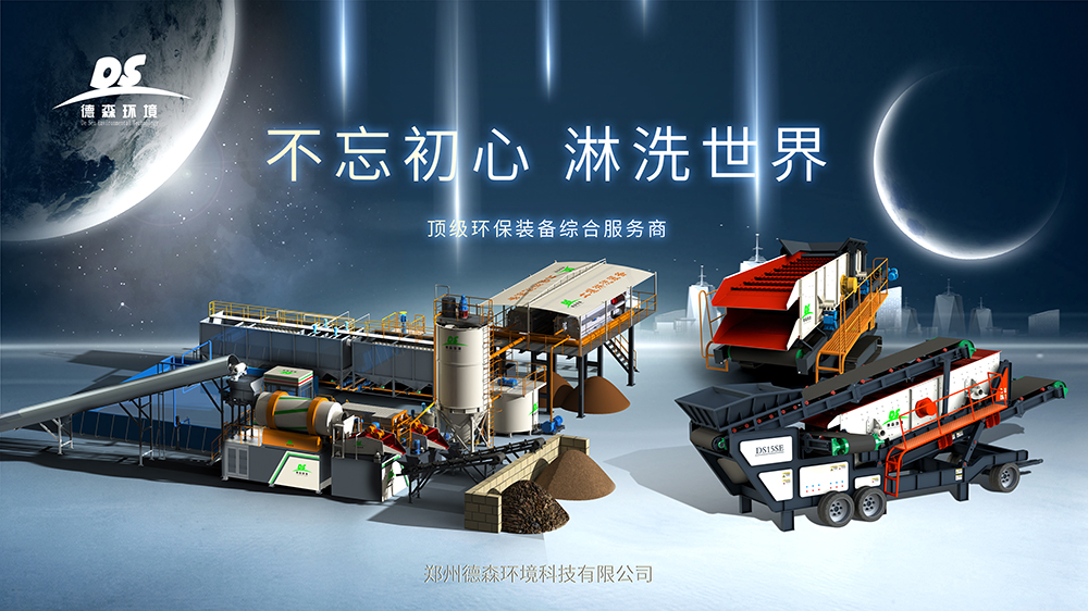 德森重金属污染土壤淋洗设备