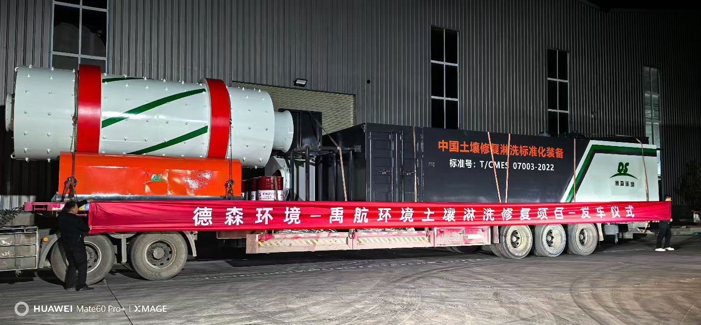 禹航淋洗设备发车仪式