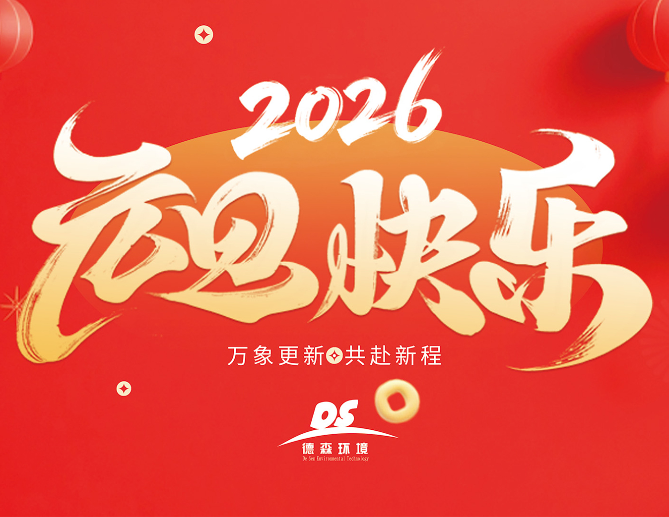 德森环境官方网站