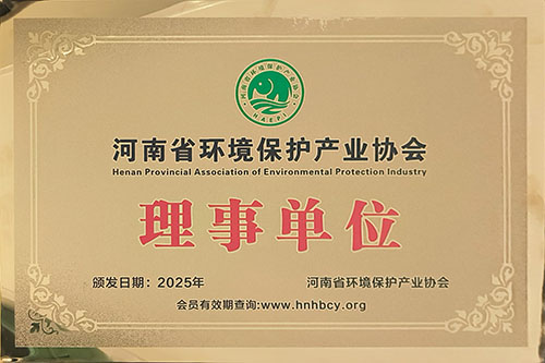 河南省环境保护产业协会-理事单位