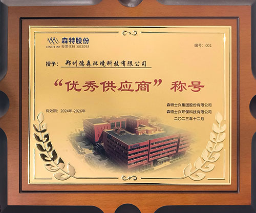 “优秀供应商”称号