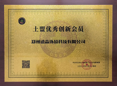 土盟优秀创新会员