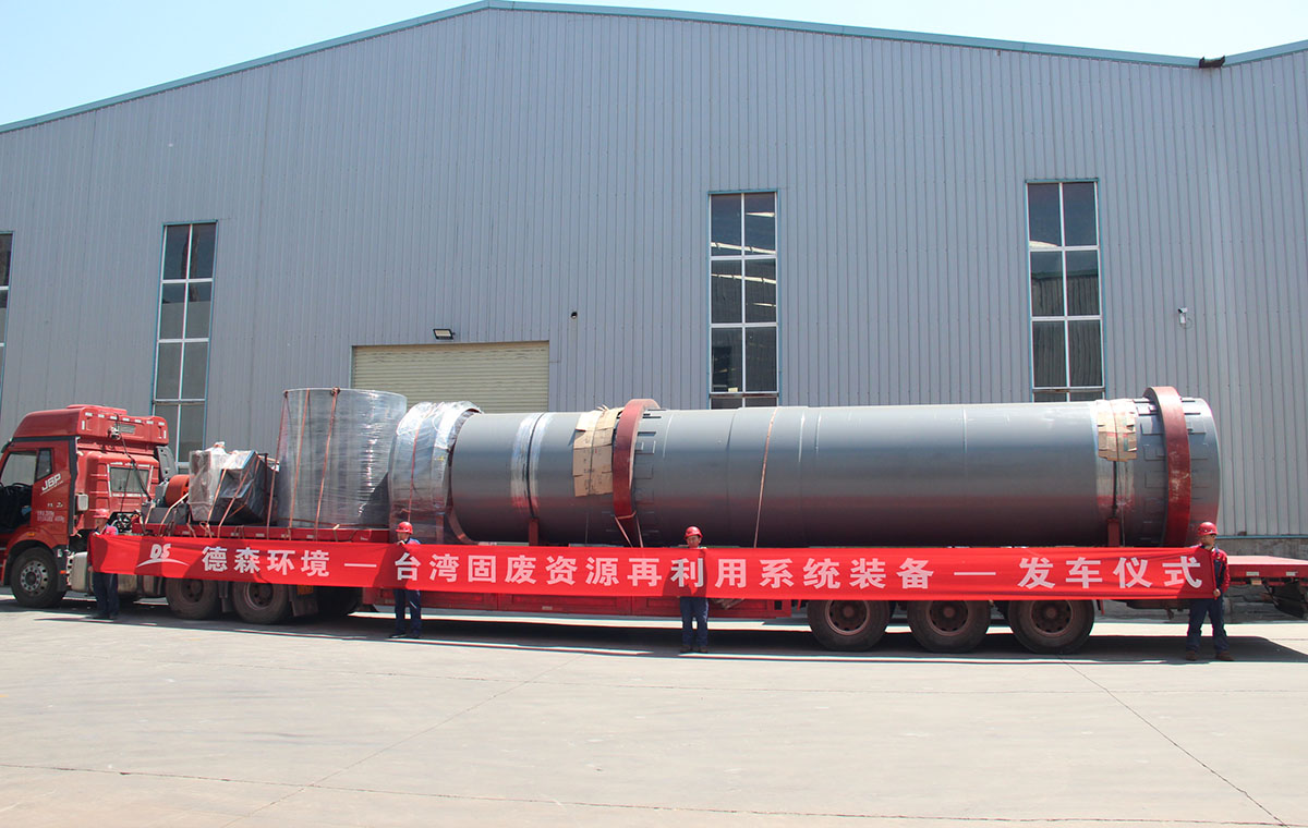 台湾固废资源再利用系统装备-发车仪式