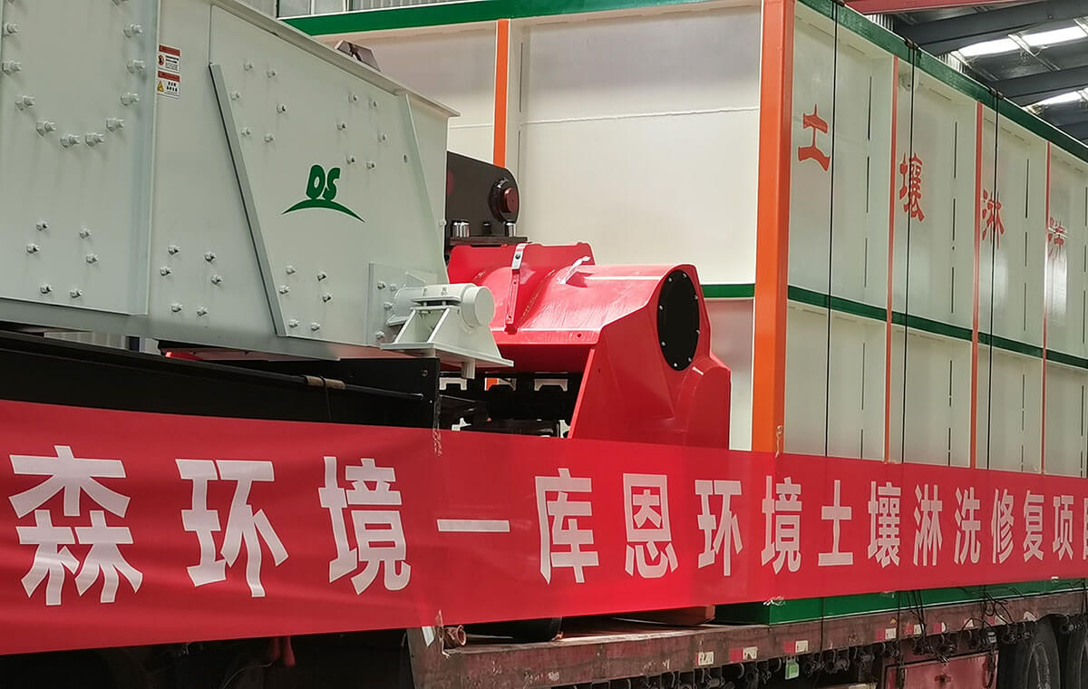 库恩环境土壤淋洗项目发车仪式