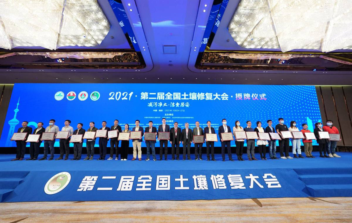 第二届全国土壤修复大会