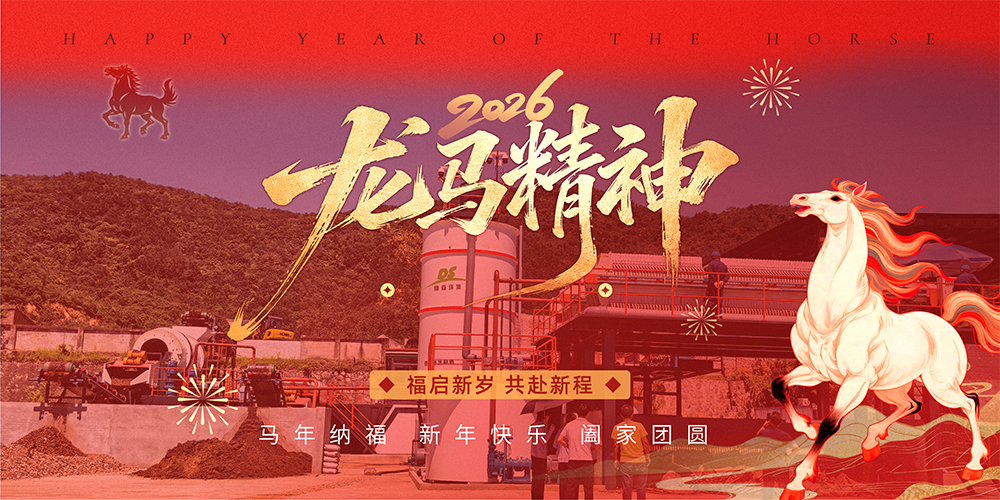 德森环境：深耕“淋洗”，驰骋新程！