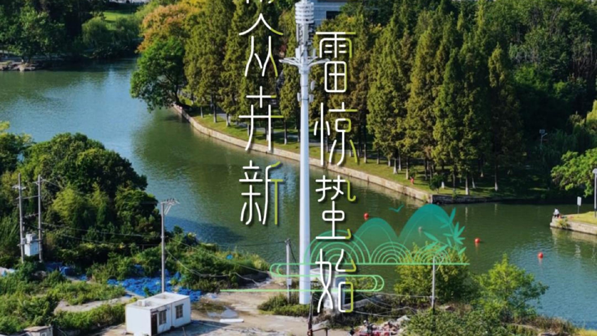 惊蛰启新程｜德森淋洗车，以绿色智造守护土壤生机