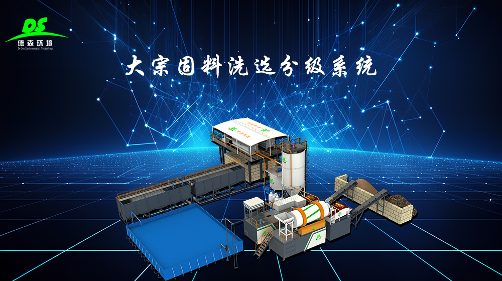 固废资源化利用设备