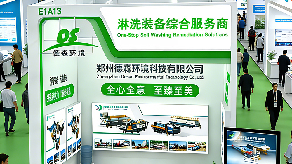 邀请函 | 德森环境邀您共聚2026上海环博会