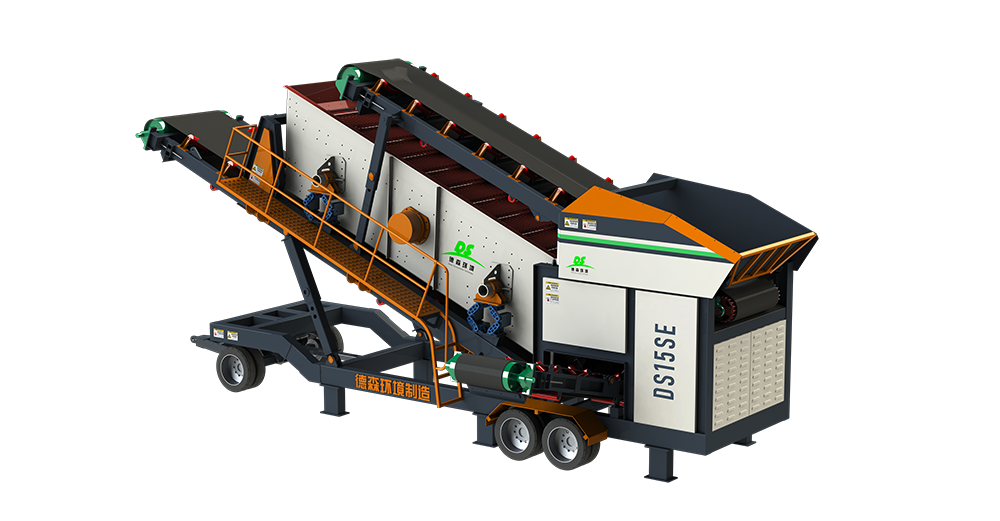 德森环境筛分车：五大核心优势重塑物料预处理效率