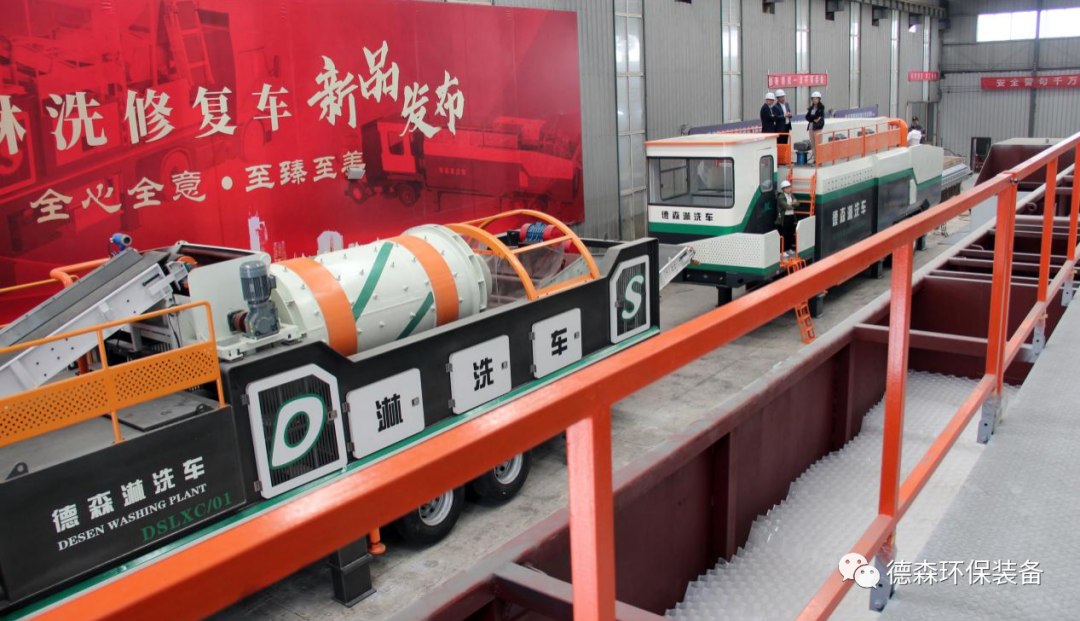 德森环境淋洗车