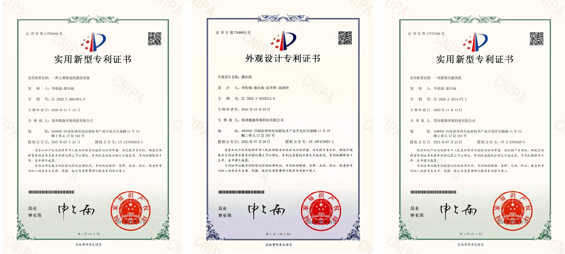 德森环境淋洗设备专利