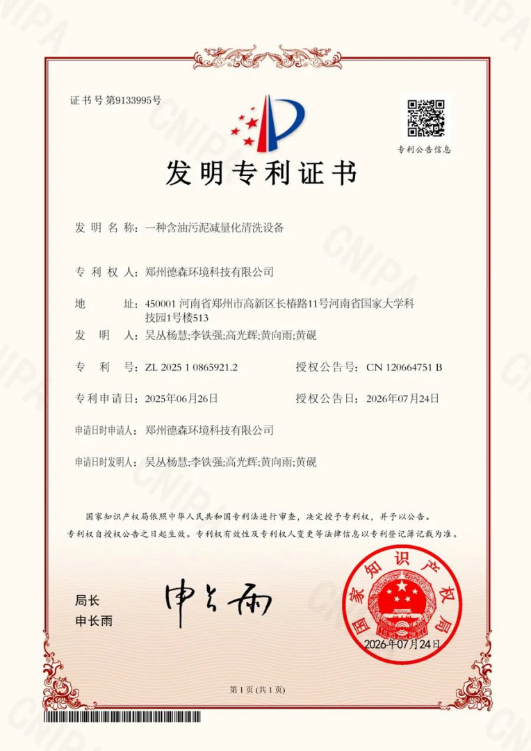 发明专利证书