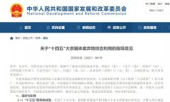 政策：关于大宗固体废弃物综合利用的指导意见