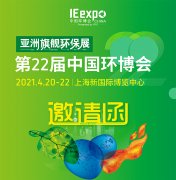 德森环境邀您参加第22届中国环博会