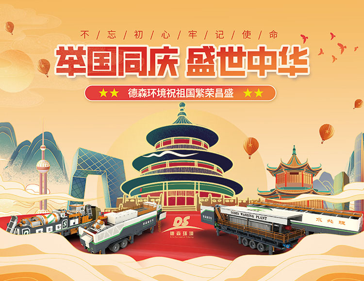 德森环境官方网站